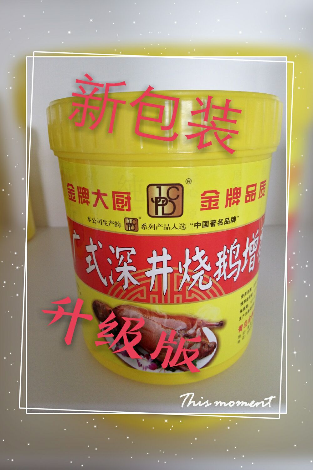 G1022廣式深井烤鵝增香膏