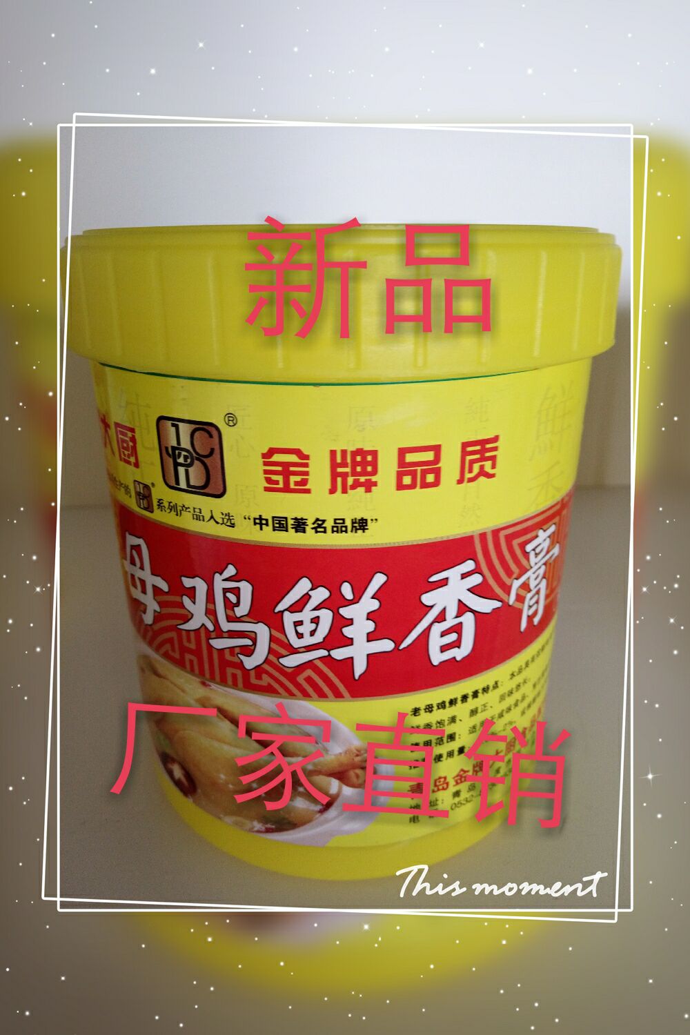 G1045老母雞鮮香膏