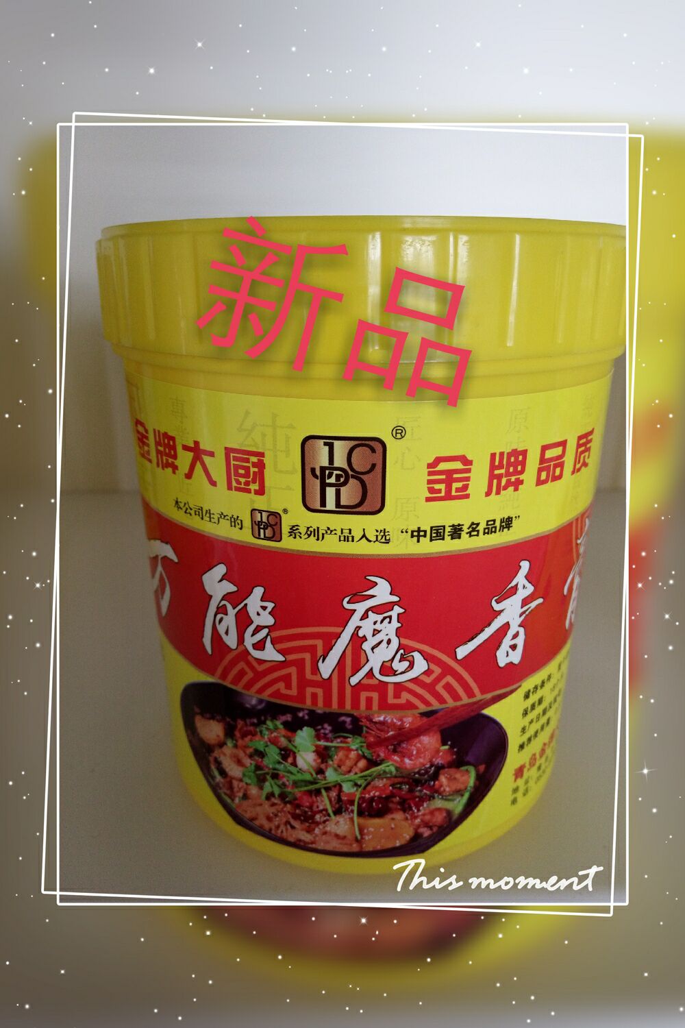 G1048萬能魔香膏