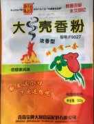 大殼香粉